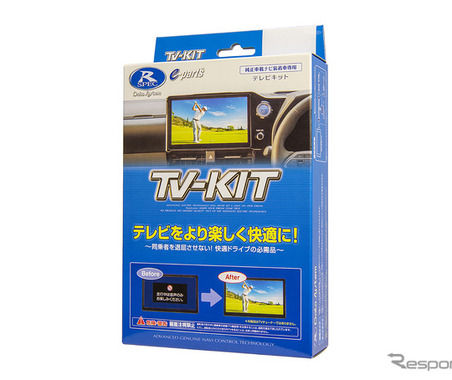日産『リーフ』の走行中でも純正ナビでテレビ視聴… データシステム「TV-KIT」が適合 画像