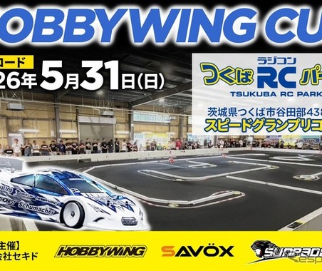 オンロードラジコンカーイベント「HOBBYWING CUP 2026」、つくばで5月31日開催 画像