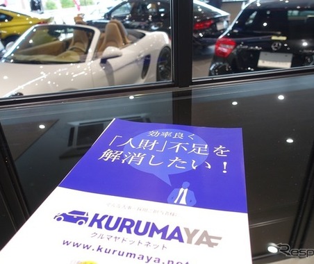 【人材不足解消】自動車業界に特化した人材サービス「KURUMAYA.net」とは? 画像