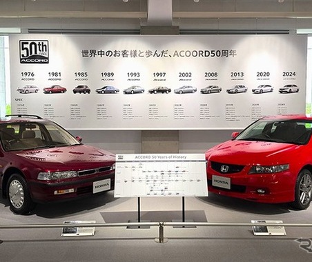ホンダ『アコード』50周年、ホンダコレクションホールで特別展示…記念グッズも発売 画像