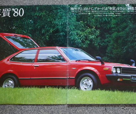 初代登場は50年前、1.6Lの3ドアハッチのみだったホンダ『アコード』【懐かしのカーカタログ】 画像