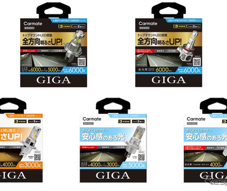 カーメイト「GIGA」LEDヘッド＆フォグバルブ新3シリーズ発売、トップマウントLED搭載のC6000など5アイテム 画像
