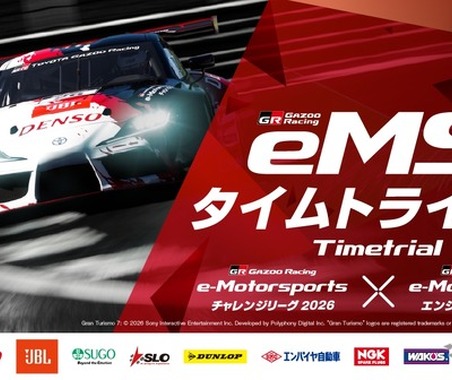 TOYOTA GAZOO Racing、「TGR e-Motorsportsタイムトライアル 2026」6月開催…小学5年生から参加可能 画像