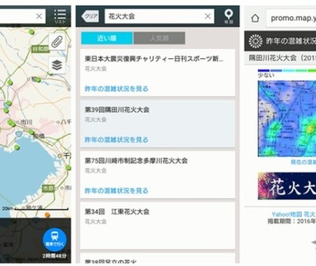 花火大会の混雑予測…「Yahoo！地図」アプリで 画像