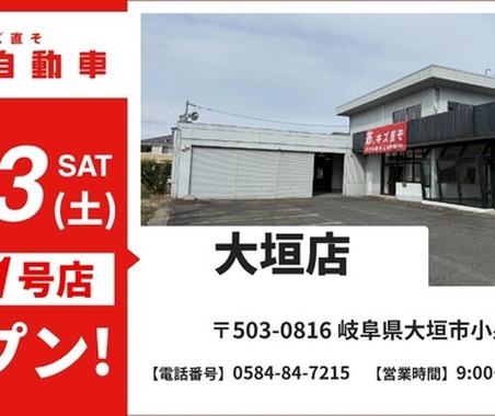 車のキズ・へこみ直しの池内自動車、大垣店を5月23日オープン…岐阜県内初出店 画像