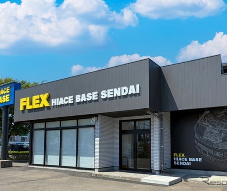 ハイエースに特化したカスタム拠点、「ハイエースベース仙台」オープン 画像