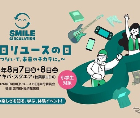 アップガレージ、「8月8日リユースの日」出展へ…タイヤ取付体験も 画像