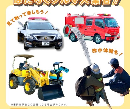 はたらくクルマ大集合、日本モンキーパークに消防車・パトカーなど13種が集結…5月31日 画像