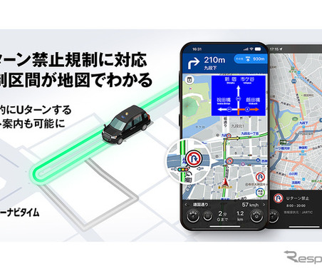 カーナビタイム、転回禁止規制に対応　Uターン規制箇所をアイコン表示・積極利用ルートも提供 画像