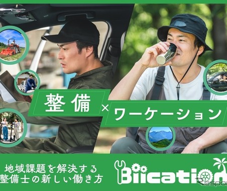 自治体向け出張整備サービス、アプティが提案へ…BICYCLE-E·MOBILITY CITY EXPO 2026 画像