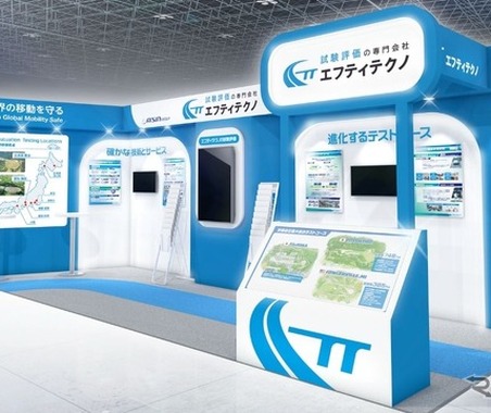 アイシングループ・エフティテクノが「認証評価サービス」を紹介…人とくるまのテクノロジー展 2026 NAGOYA 画像