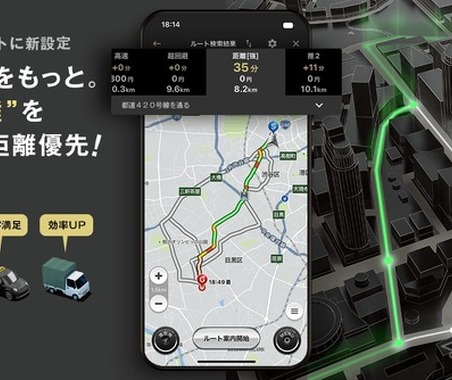 カーナビタイム、「距離優先」ルートを強化…軽タクシー解禁を見据え最短ルート案内を刷新 画像