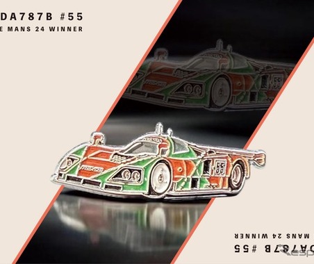 「MAZDA 787B」ピンバッジが登場、ル・マン優勝35周年を記念 画像