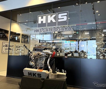 HKSのサテライトショップ『HKS GATE OSAKA』が6月24日オープン…大阪・箕面のオートバックス内に 画像