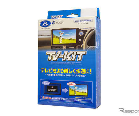ホンダ・スーパーワンの純正ナビでもテレビ視聴「TV-KIT」3製品が適合…データシステム 画像
