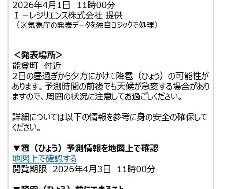 東京海上日動、降雹アラートを最大39時間前に発信…マイページアプリで8月から新サービス 画像