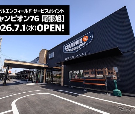 世界最古のイギリス・オートバイブランド「ロイヤルエンフィールド」が愛知県尾張旭市にサービスポイントを開設…国内9店舗目 画像