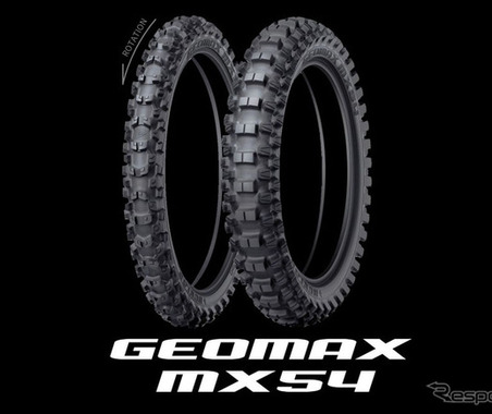 ダンロップ、モトクロス競技専用タイヤ「ジオマックスMX54」を発売 画像