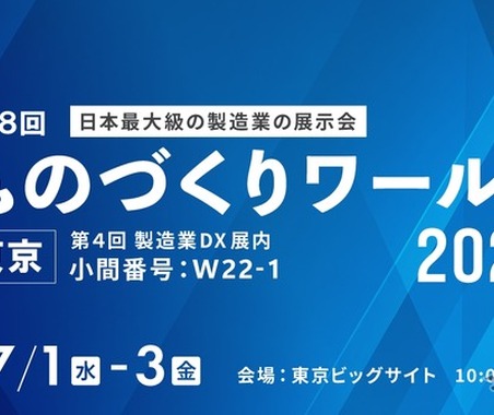 純国産クラウドファイルサーバー「Fileforce」、ファイルフォースがデモへ…ものづくりワールド東京 2026 画像