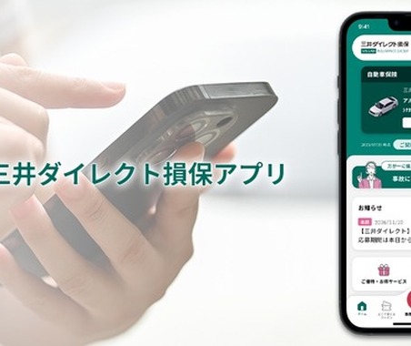 三井ダイレクト損保、スマホアプリを刷新…事故時の連絡をより簡単に 画像