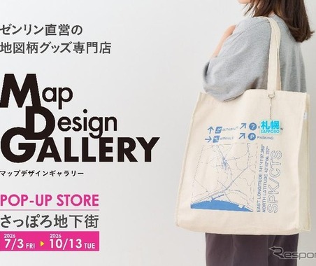 ゼンリン地図雑貨ブランド「Map Design GALLERY」北海道初出店　さっぽろ地下街に期間限定オープン…10月13日まで 画像