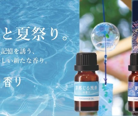 噴霧式ディフューザー専用オイルに「風鈴の香り」「夏祭りの香り」数量限定発売…カーメイト 画像