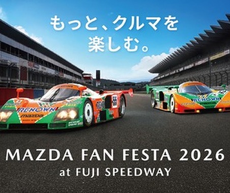 10月開催、マツダ・ファンフェスタ2026、『787B』2台がデモ走行へ 画像