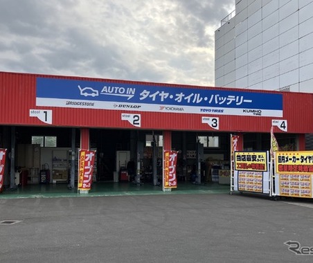 青森県では初オープン「AUTO IN青森中央店」DCM青森中央1号館の敷地内併設…タイヤやオイル交換など各種アフターメンテを対応 画像