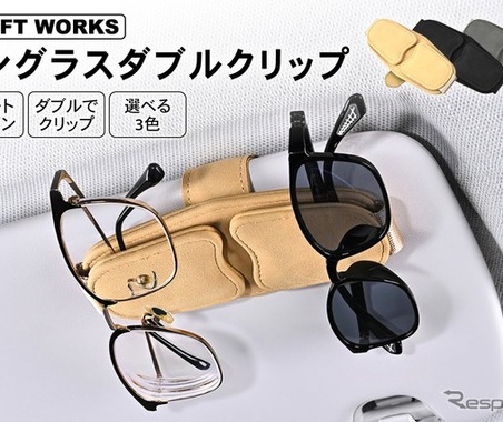 マグネット式でサンバイザーに簡単装着できる「サングラス」…クラフトワークスが発売　 画像
