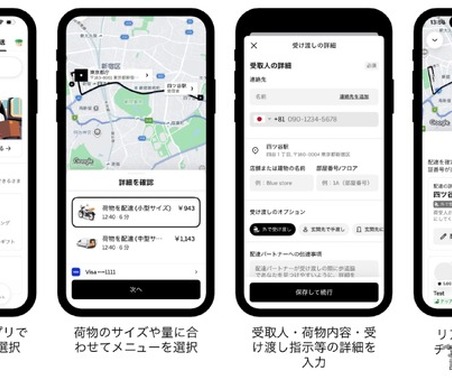 Uber Japan、即時宅配便サービス「Courier」を全国47都道府県に拡大…軽バン配送も新たに開始 画像