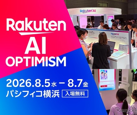 楽天「Rakuten AI Optimism」AIと楽天エコシステムを体感できる展示内容を公開…8月5‐7日開催 画像