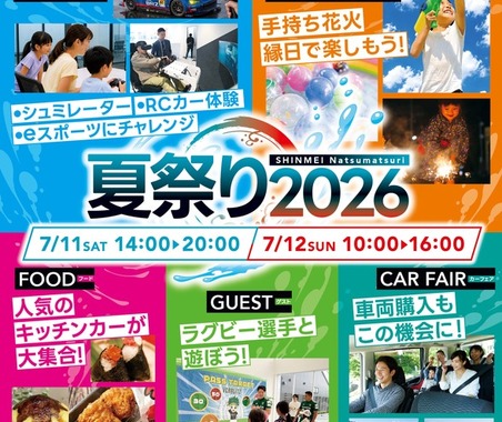 電動RCラリーカー操縦体験やレストア工場見学も可能、新明工業「夏祭り2026」開催…7月11‐12日 画像