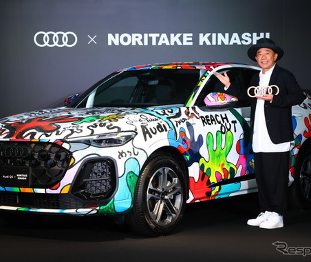 アウディ、Q5新型…木梨憲武氏が1台限りのアートカー制作、全国巡回展示へ 画像