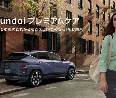 「Hyundaiプレミアムケア」開始、4年後の残価保証40%保証など「4つの安心」 画像