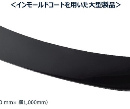 レクサス「ES」新型、大型外装部品「ラゲージパネル」にインモールドコート技術を国内初採用…関西ペイントと豊田合成が共同開発 画像