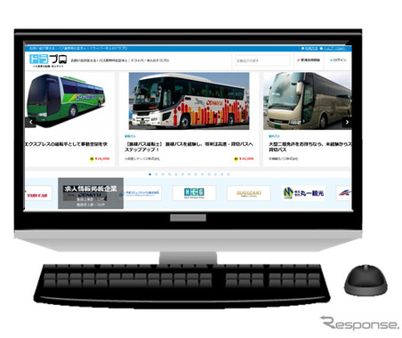 「ドラプロ」本格稼働！…バス業界向け転職・求人サイト 画像