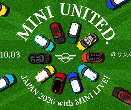 「MINI UNITED」日本初開催、山梨・サンメドウズ清里で10月3日に…新型車もお披露目へ 画像