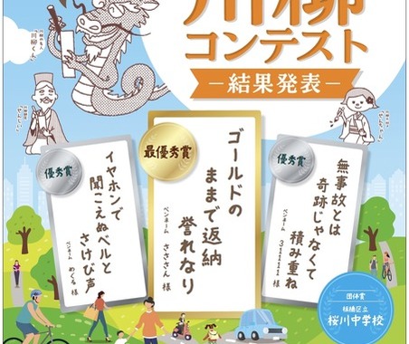 交通安全川柳コンテスト、 全国から2万句以上の応募…最優秀賞は「ゴールドのままで返納 誉れなり」 画像