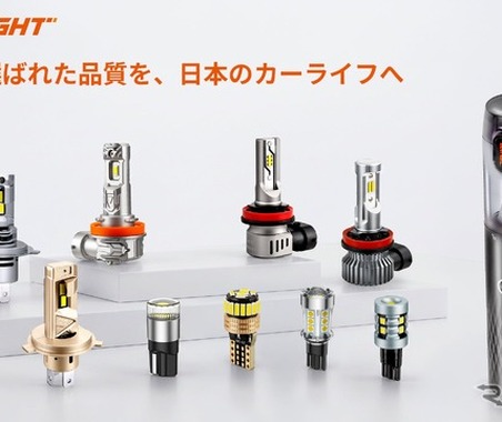 日本市場に本格参入、北米で約4割のシェアの自動車用LED照明「SEALIGHT」…サンセントジャパン 画像