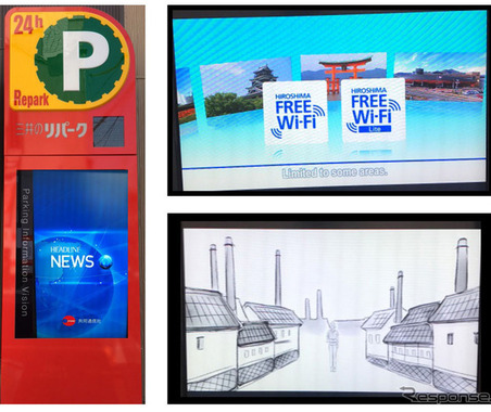 「次世代型駐車場」とは?…三井のリパークなど3社協業で広島県内に初開設 画像