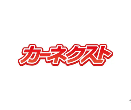 熊本地震で「被災車両」の無料相談窓口を設置…カーネクスト 画像