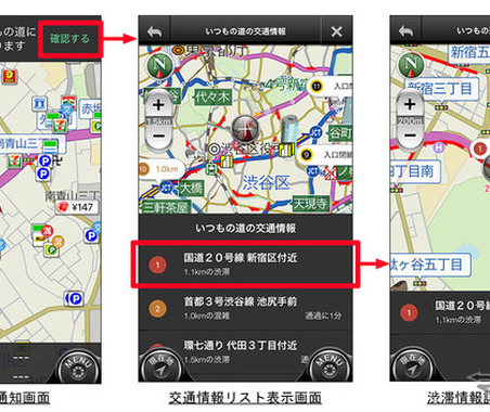 「いつもの道」の渋滞発生を自動で通知！…カーナビタイムに新機能 画像