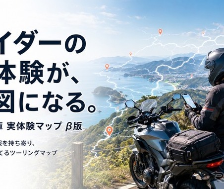 バイク庫「実体験マップ」β版開始…ライダーの駐輪・道路情報をGoogleマップで共有 画像
