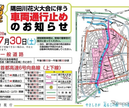 隅田川花火大会、首都高速が一部通行止め　7月30日 画像