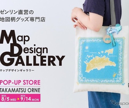 四国初上陸、ゼンリンの地図雑貨ブランド「Map Design GALLERY」…高松オルネに9月14日まで期間限定出店 画像