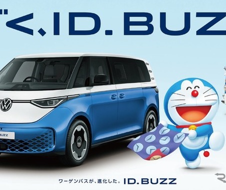 VWジャパン、ドラえもんを起用…電動ミニバン『ID. Buzz』日本導入1周年記念 画像
