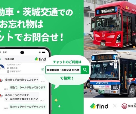 遺失物管理サービス「落とし物クラウドfind」を、関東自動車・茨城交通のバスに導入…チャットで24時間問い合わせOK 画像