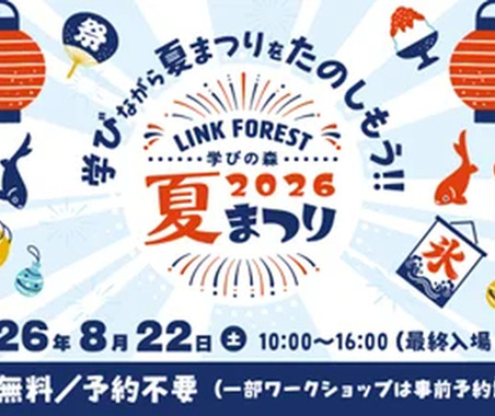 水陸両用バギーや4輪バギーも展示、多摩市ででKDDI「学びの森 LINK FOREST 夏まつり」8月22日開催 画像