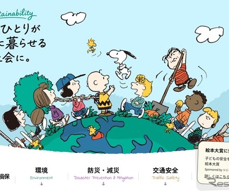 スヌーピーのオリジナルアートを採用した「サステナビリティ」特設ページを公開…ソニー損害保険 画像