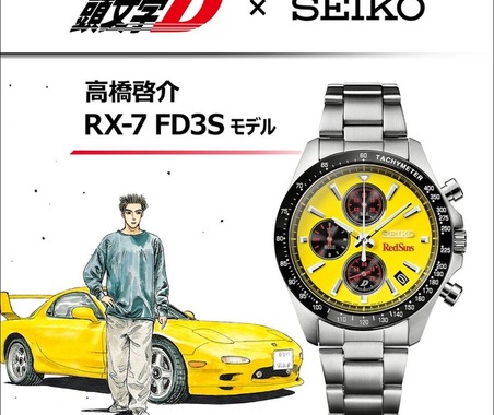 頭文字D × セイコー、高橋啓介「RX-7 FD3S」モデルの腕時計が登場…限定1995点 画像